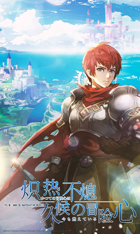 伊苏6纳比斯汀的方舟