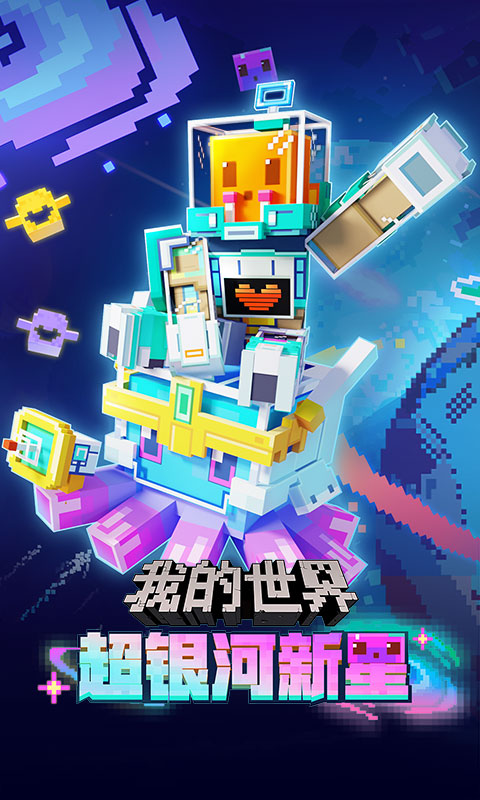 我的世界太空版