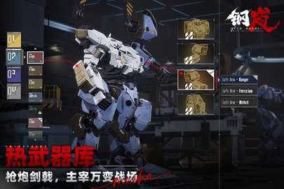钢岚九游版