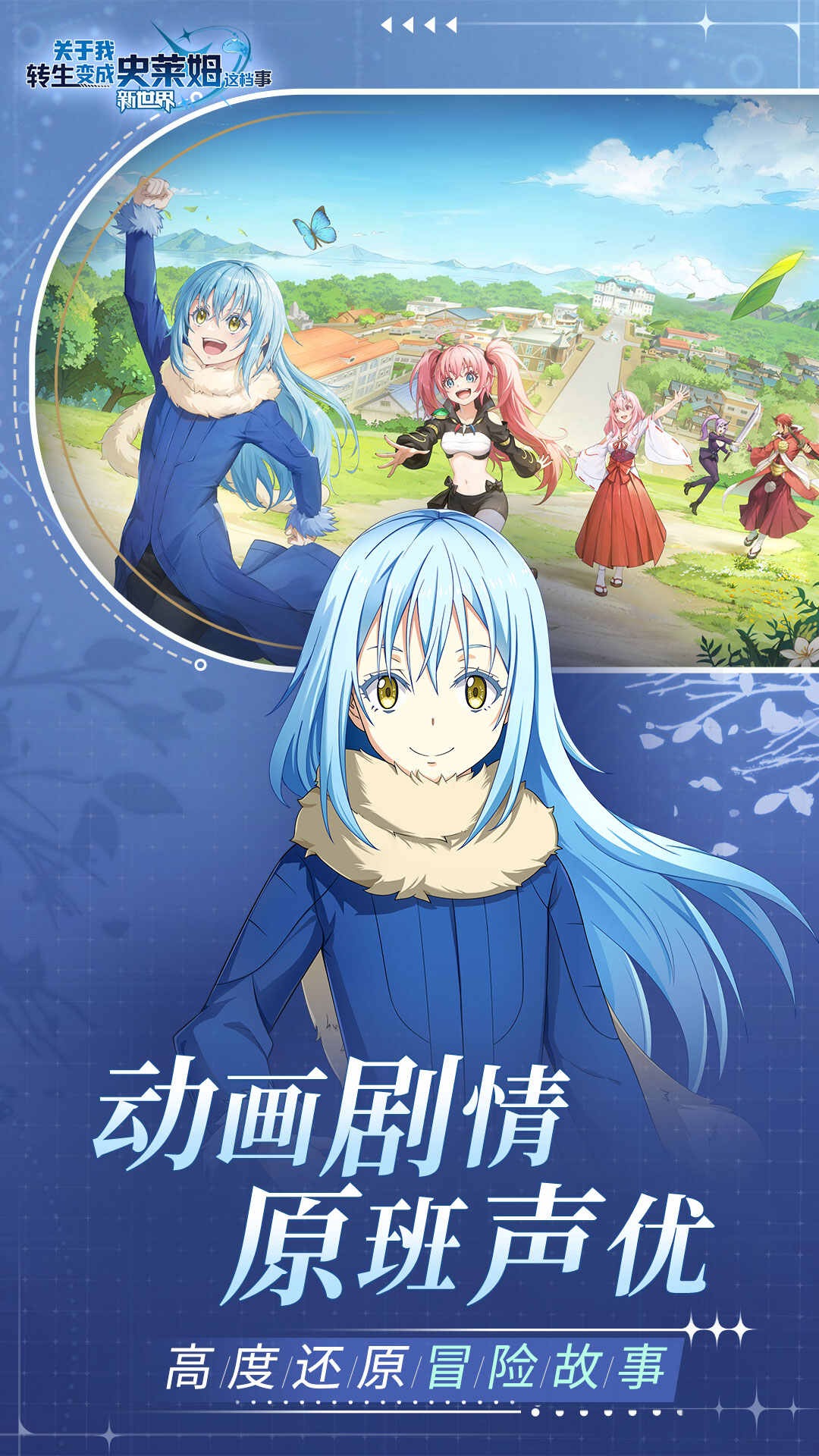 关于我转生变成史莱姆这档事新世界