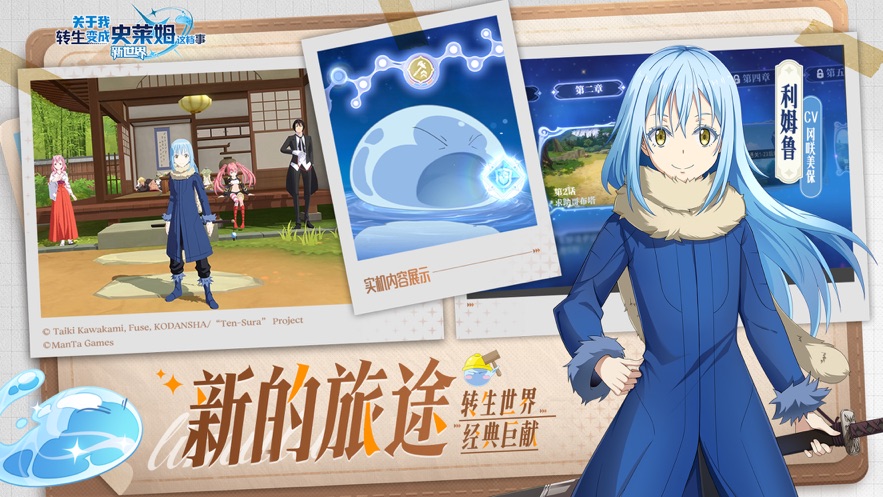 关于我转生变成史莱姆这档事新世界九游版