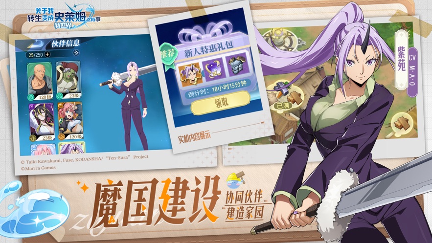 关于我转生变成史莱姆这档事新世界九游版