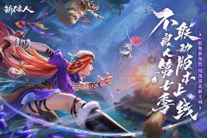 新不良人内购版