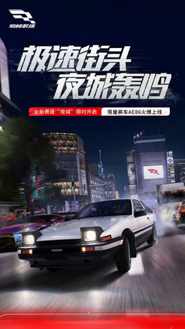 巅峰极速