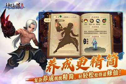 神仙道高清重制版怀旧服
