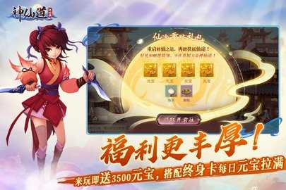 神仙道高清重制版怀旧服