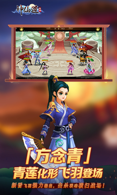《神仙道》高清重制版