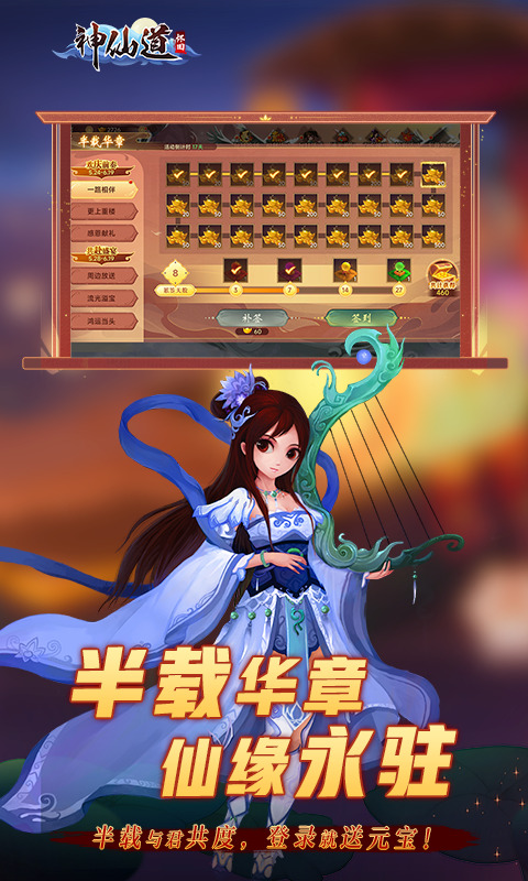 《神仙道》高清重制版