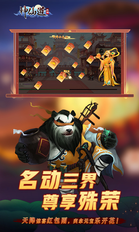 《神仙道》高清重制版