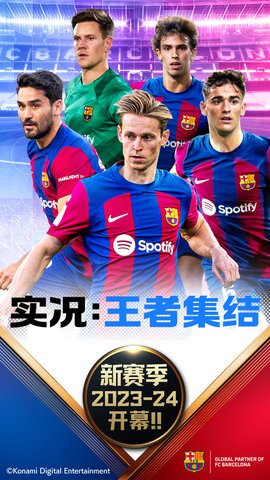 实况王者集结官方版