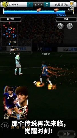 实况王者集结九游版