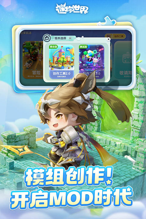 迷你世界跨平台版
