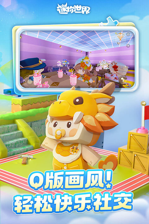 迷你世界跨平台版