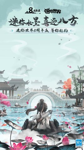 迷你世界九游版