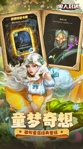 狼人对决（登录送稀有卡）