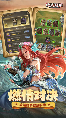 狼人对决（登录送稀有卡）