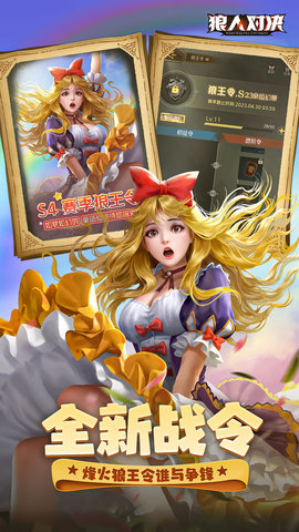 狼人对决（登录送稀有卡）