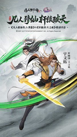 凡人修仙传人界篇