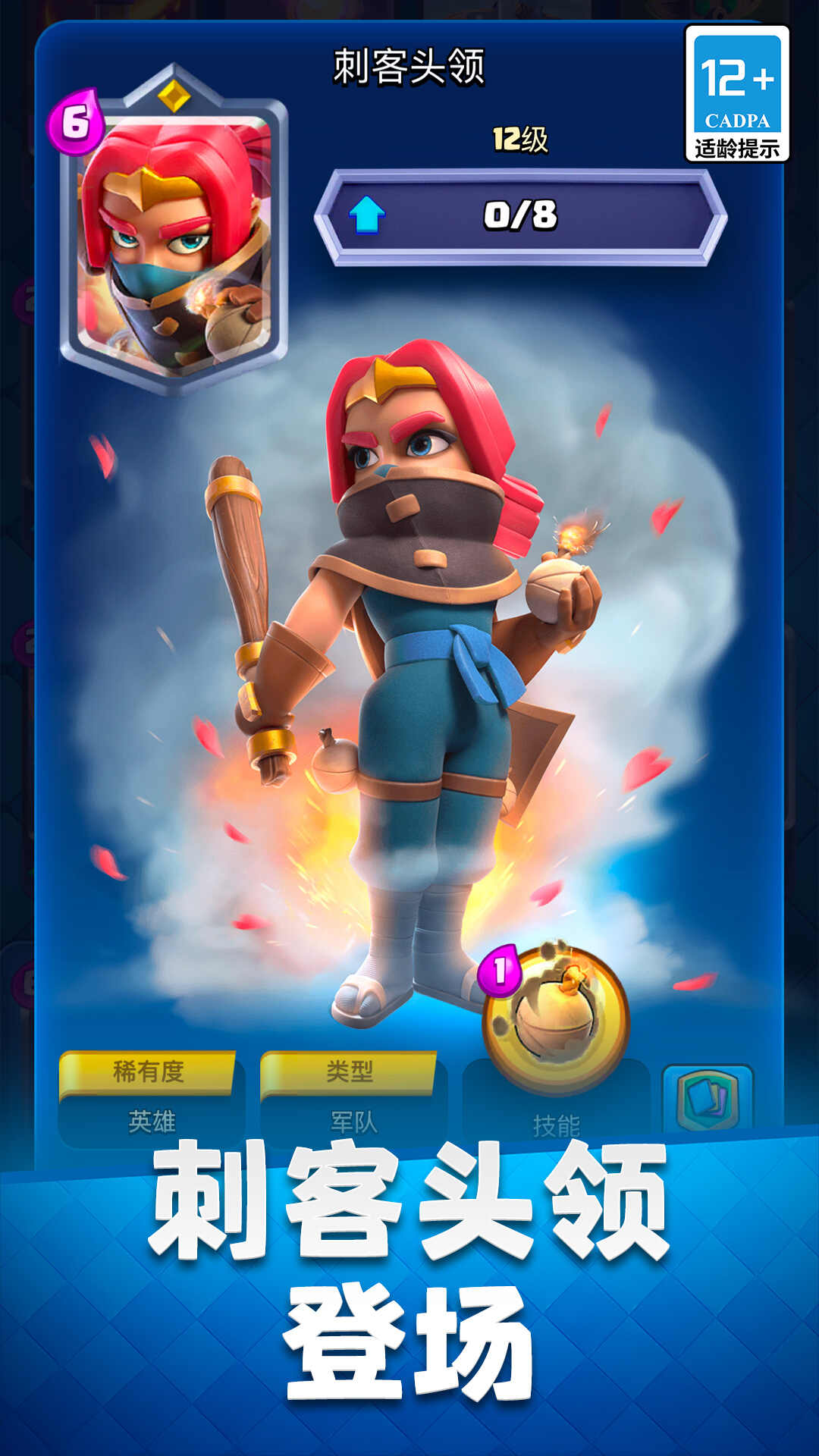 部落冲突皇室战争