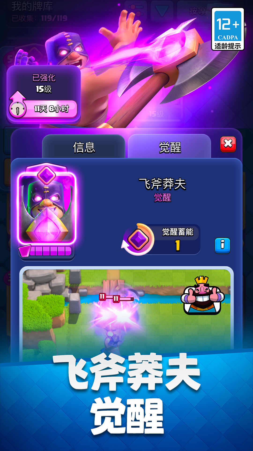 部落冲突皇室战争