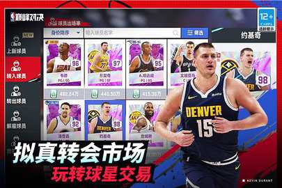 美职篮巅峰对决内购版