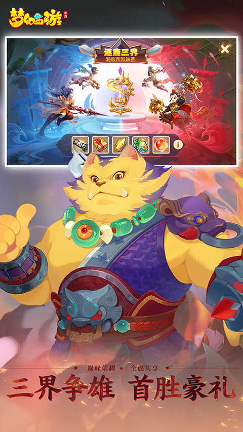 梦幻西游手游华为版