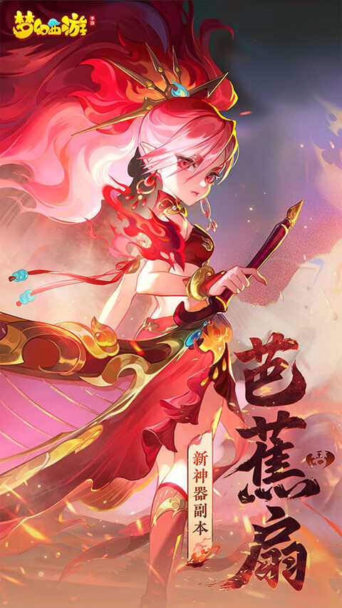 梦幻西游腾讯版