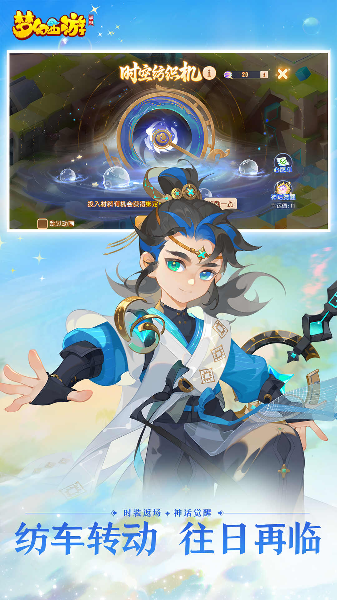 梦幻西游手游互通版