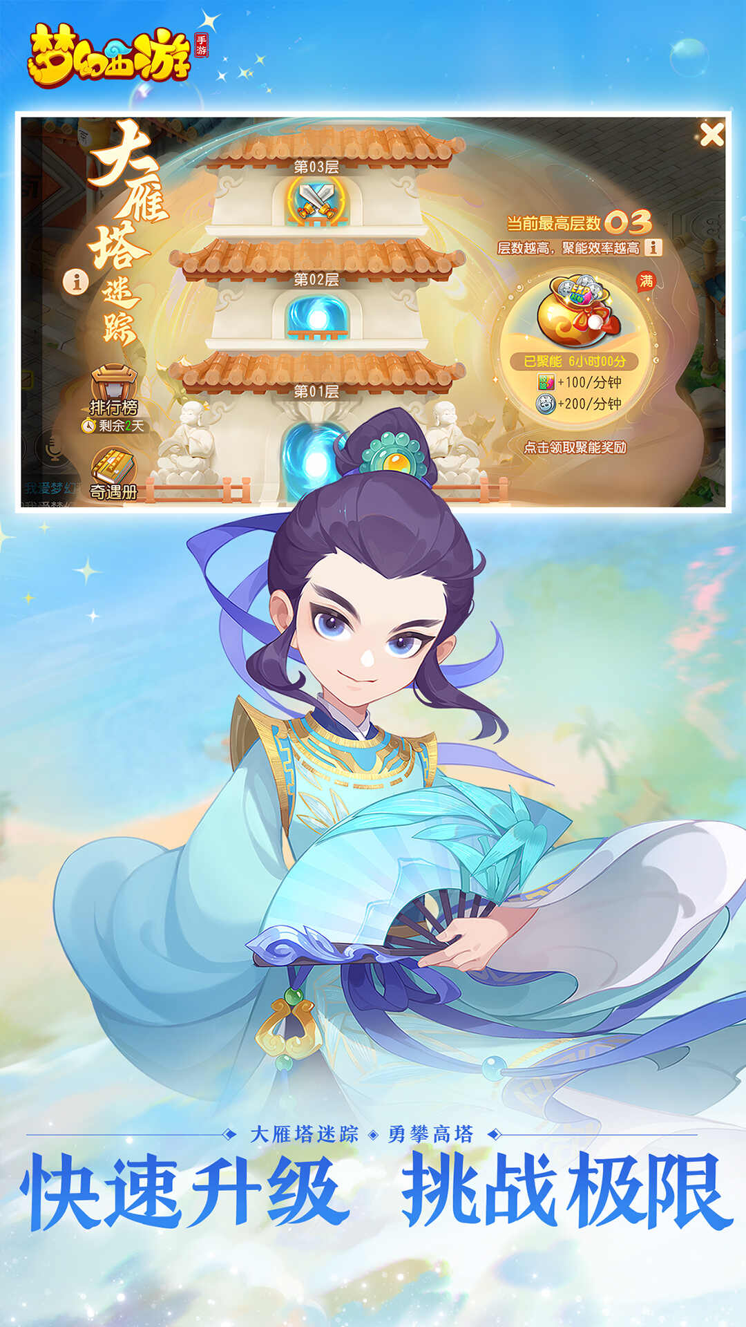 梦幻西游手游互通版