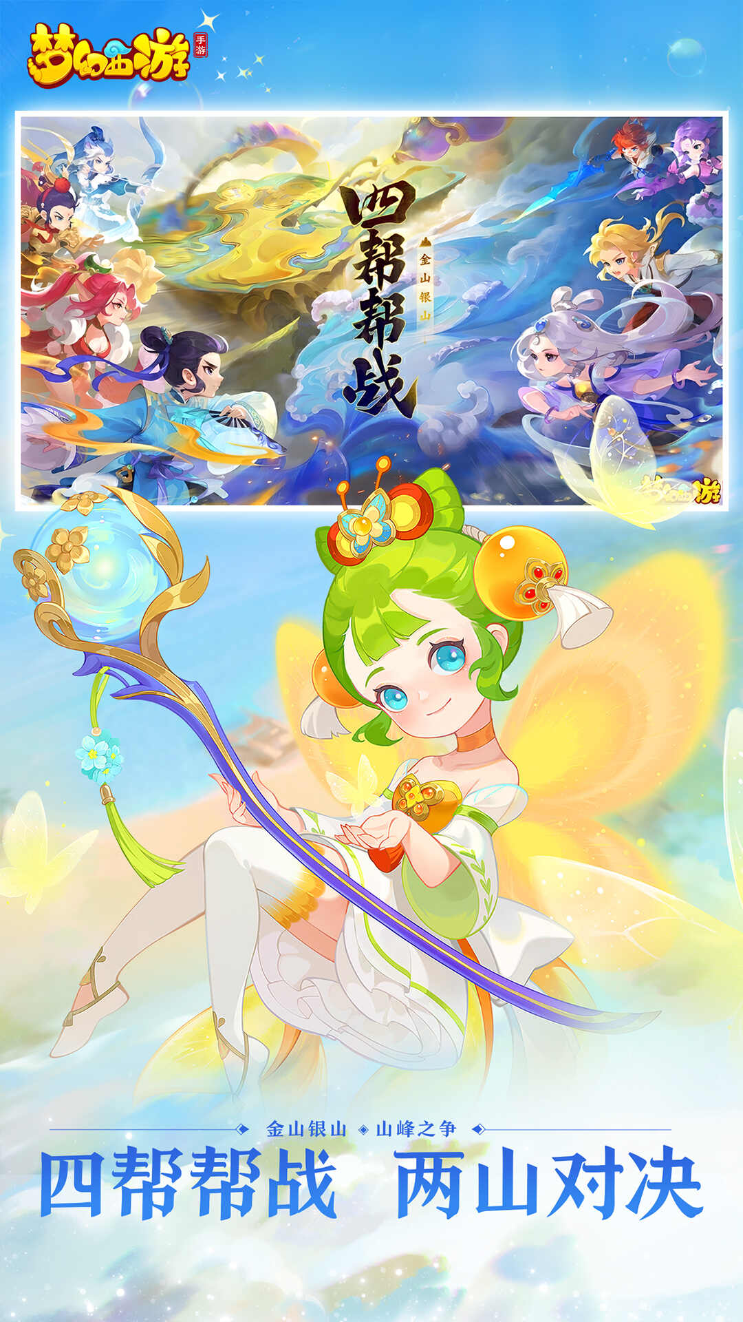 梦幻西游手游互通版