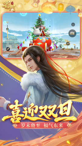 蜀门-仙侠世界大作