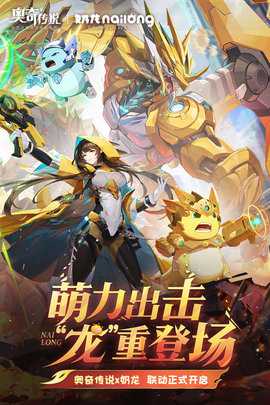 奥奇传说九游版