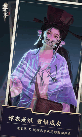 逆水寒腾讯版