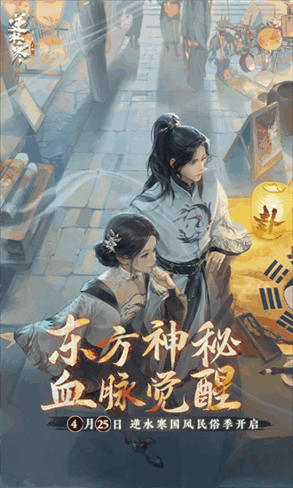 逆水寒腾讯版