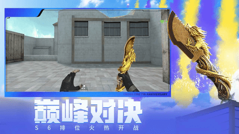 穿越火线枪战王者体验版