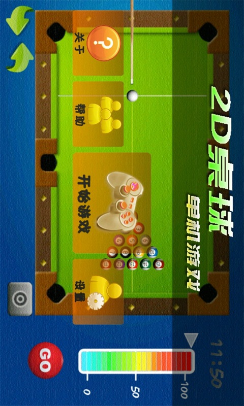 2D桌球单机