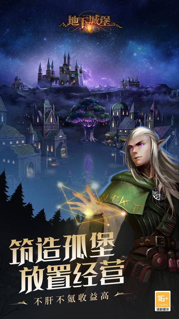 地下城堡2wiki