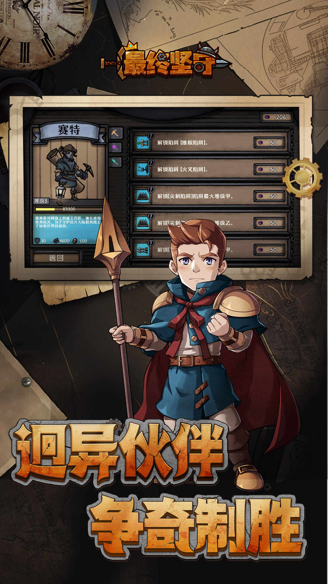 最终坚守