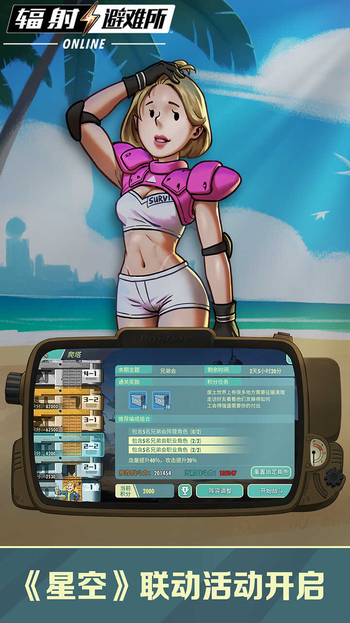 辐射避难所Online