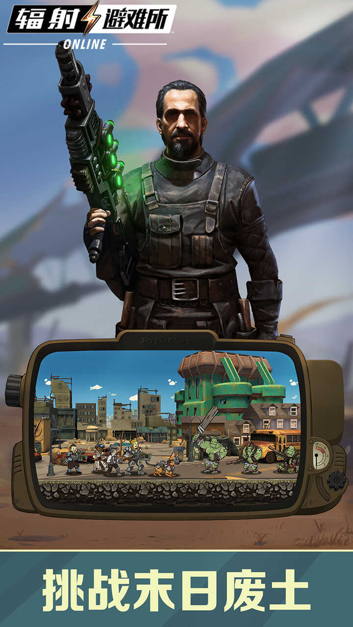 辐射避难所Online