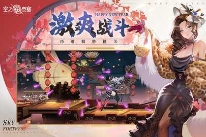 空之要塞启航九游版