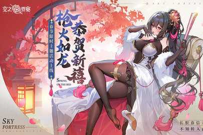 空之要塞启航九游版