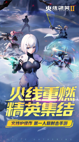 火线精英2免费内购版