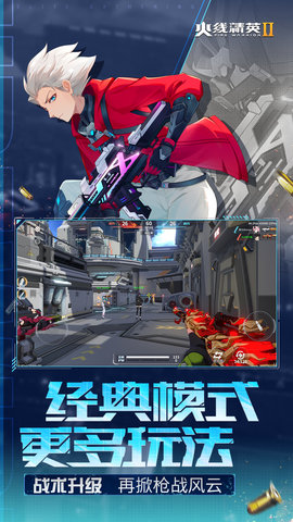 火线精英2免费内购版