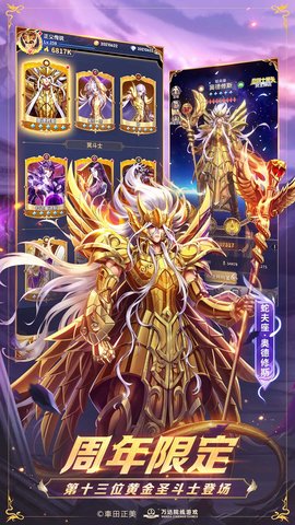 圣斗士星矢：正义传说