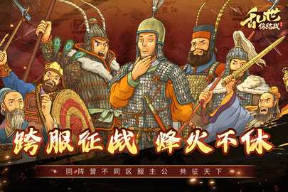 乱世终结战九游版