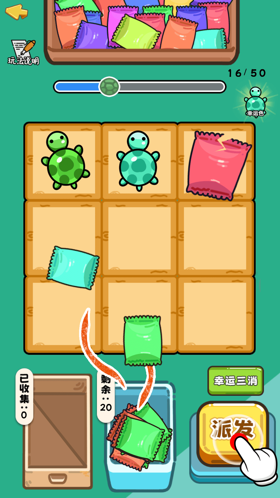 碰了个碰对对碰