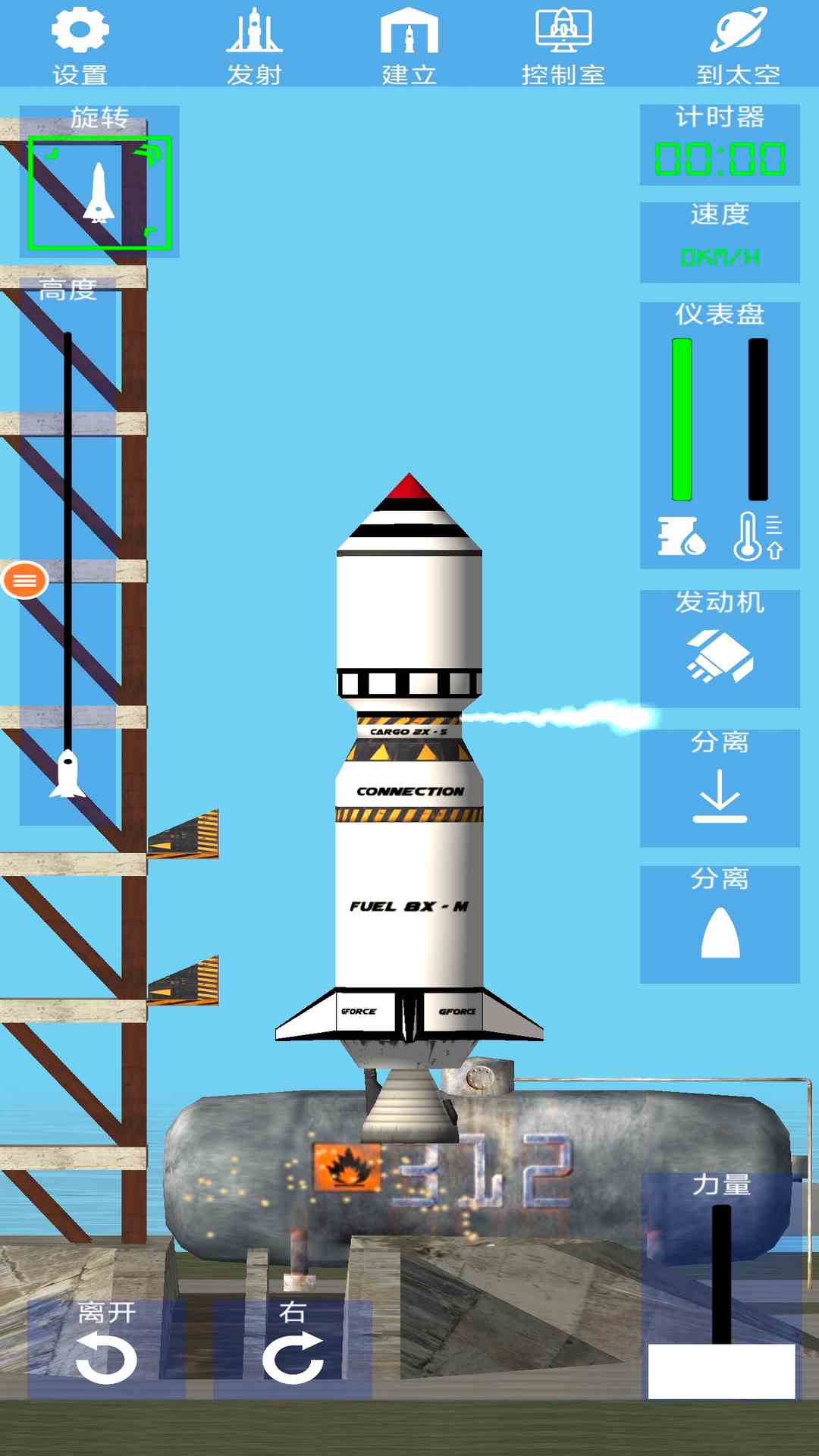 火箭模拟器