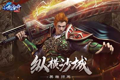 小鱼传奇九游版