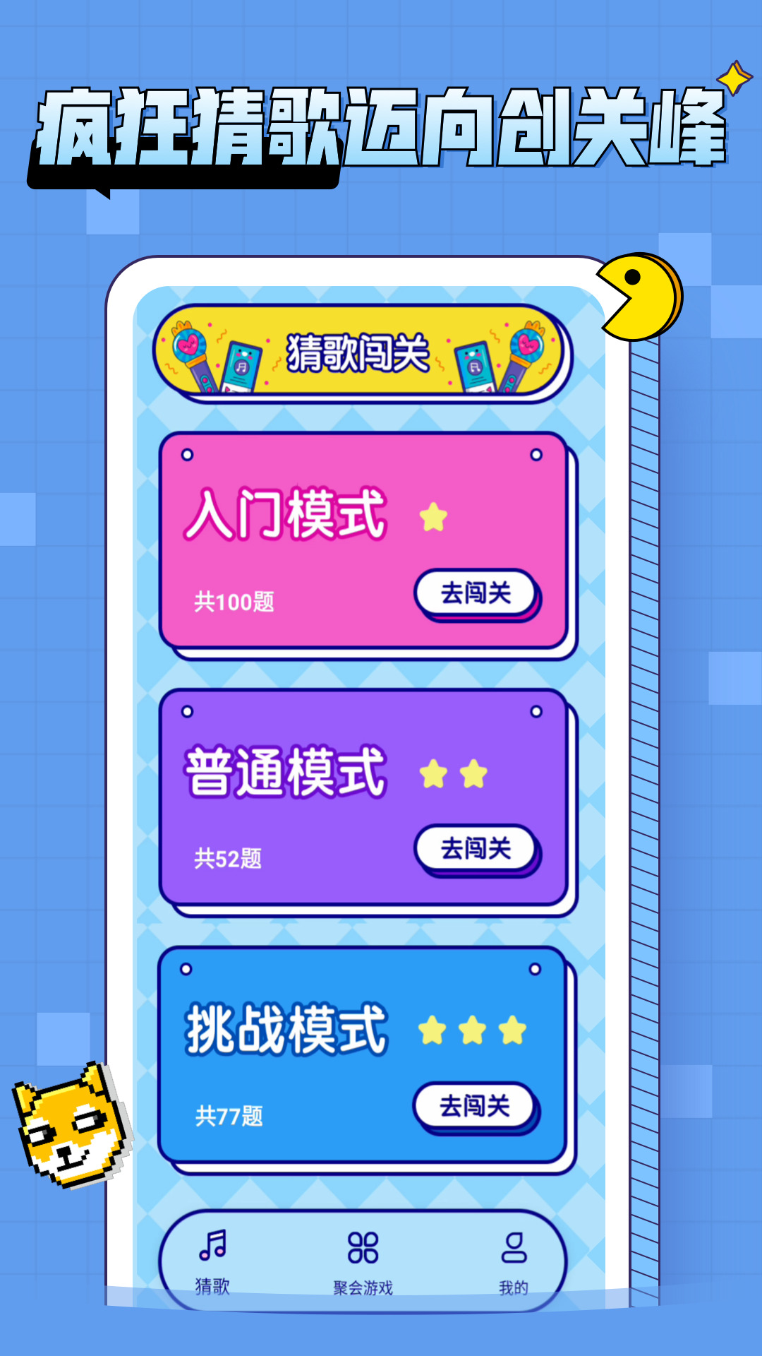 每日猜歌
